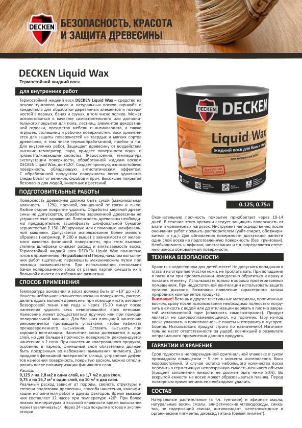 Liquid Wax - техническое описание