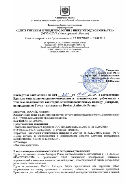 Antiseptic Primer - экспертное заключение