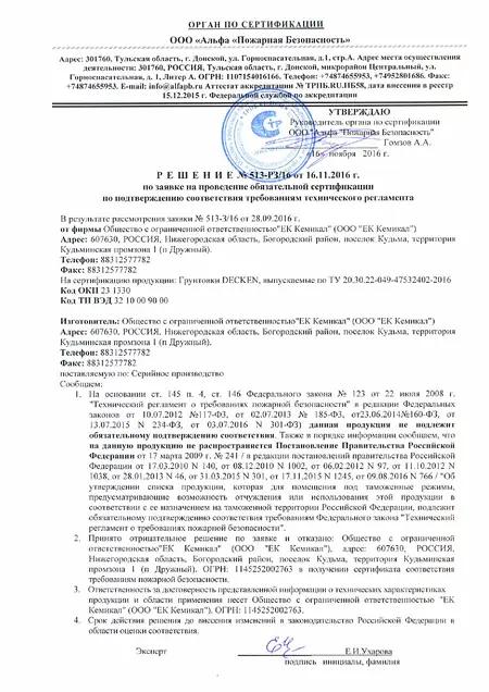 Antiseptic Primer - отказное письмо о пожарной безопасности