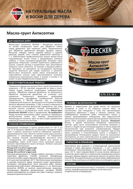 Масло-грунт Антисептик — техническое описание