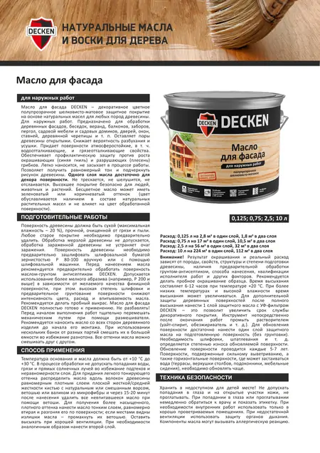 Масло для фасада — техническое описание