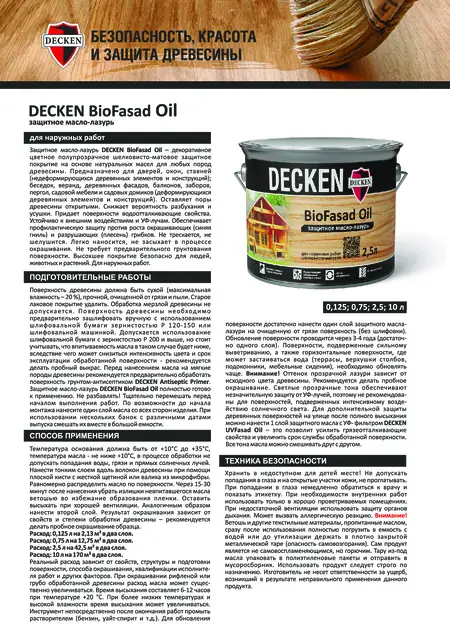 BioFasad Oil - техническое описание