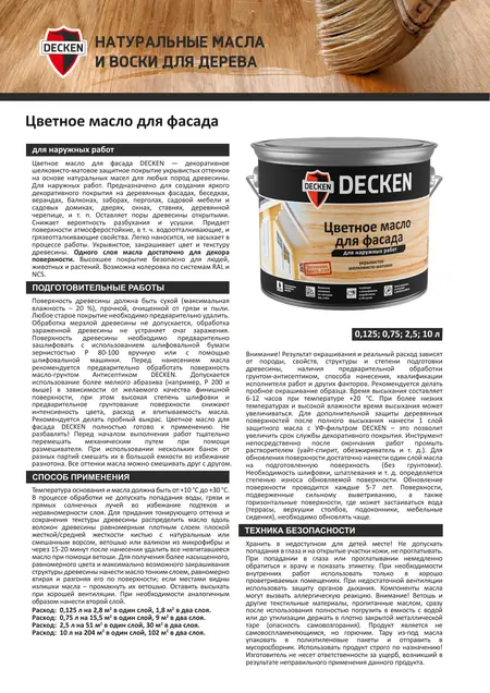 Цветное масло для фасада — техническое описание