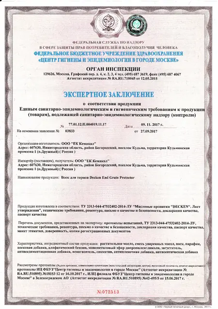 End Grain Protector -  экспертное заключение о соответствии продукции Единым санитарно-эпидемиологическим и гигиеническим требованиям