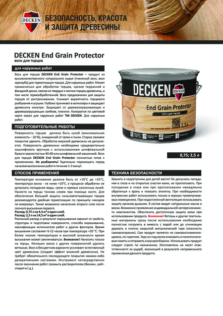 End Grain Protector - техническое описание