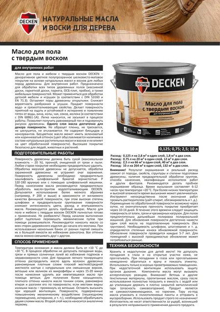 Масло для пола с твердым воском — техническое описание