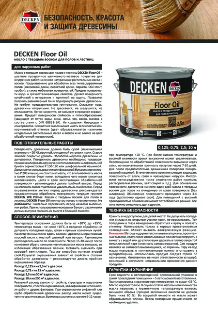 Floor Oil - техническое описание