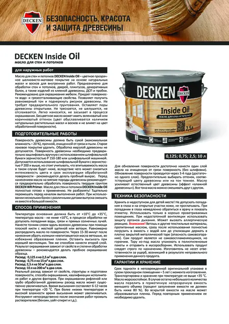 Inside Oil - техническое описание