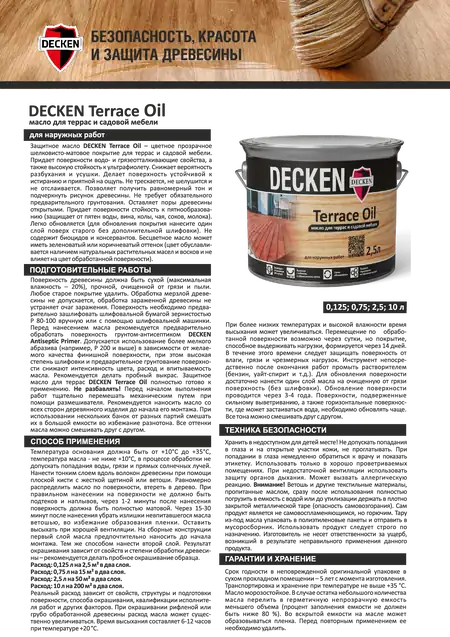 Terrace Oil - техническое описание