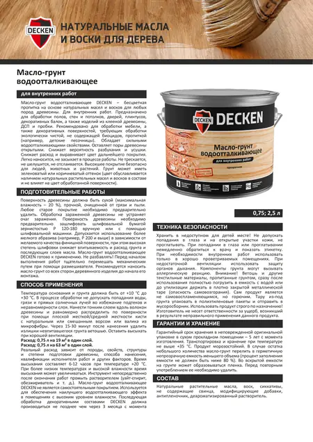 Масло-грунт водоотталкивающее — техническое описание