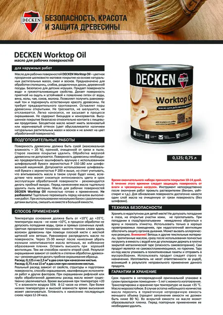 Worktop Oil - техническое описание