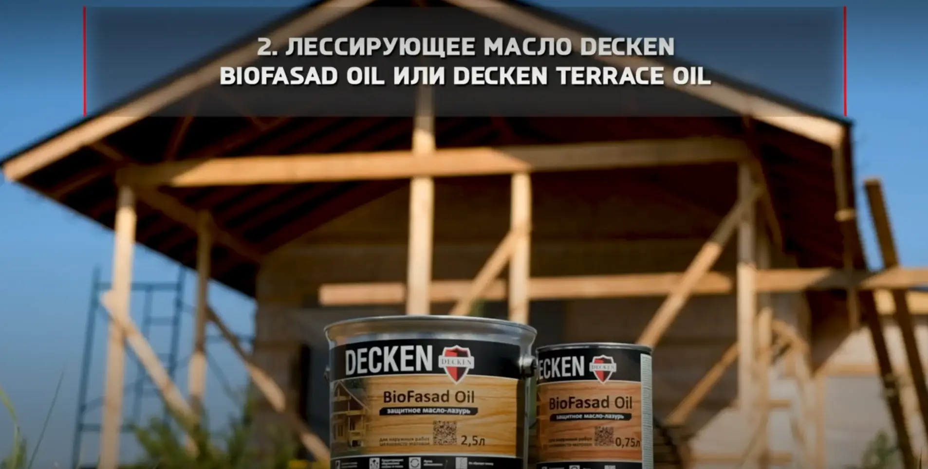 Обработка деревянных фасадов маслами